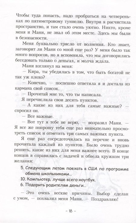 Фотография книги "Шефер: Пёс по имени Мани"