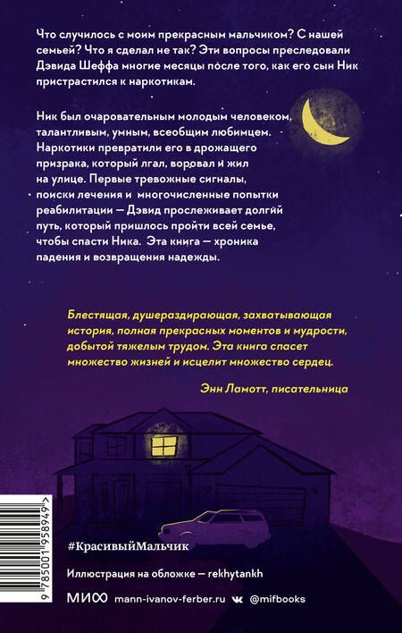 Фотография книги "Шефф: Красивый мальчик. Правдивая история отца, который боролся за сына"