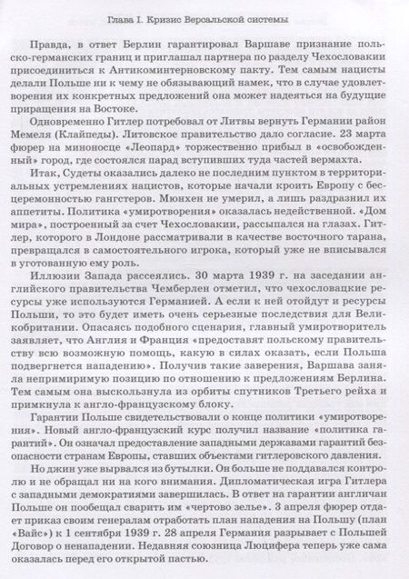 Фотография книги "Шефов: Вторая мировая война. Предпосылки, события, итоги"