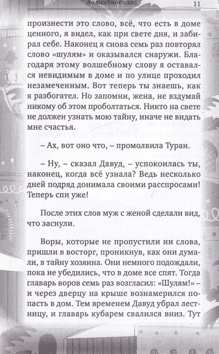Фотография книги "Шейхи: Кувшин желаний"