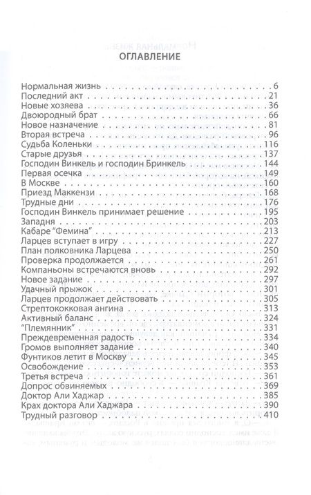 Фотография книги "Шейнин: Военная тайна. Мирное время…"