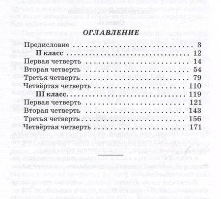 Фотография книги "Шейнина, Сыроечковская, Эволинская: Занятия по развитию речи во втором и третьем классах"