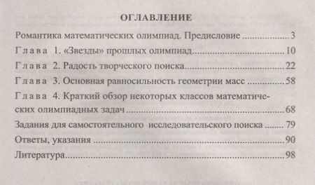 Фотография книги "Шеховцов: Олимпиадные задания по математике. 9-11 классы: решение олимпиадных задач повышенной сложности"