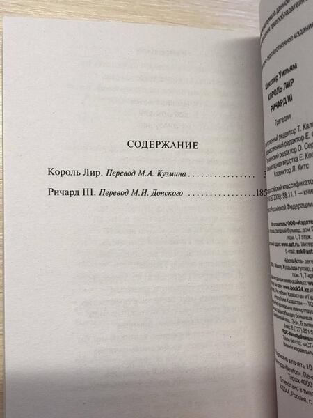 Фотография книги "Шекспир: Король Лир. Ричард III"
