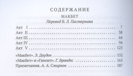 Фотография книги "Шекспир: Макбет"