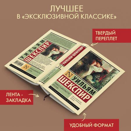 Фотография книги "Шекспир: Ромео и Джульетта. Отелло"