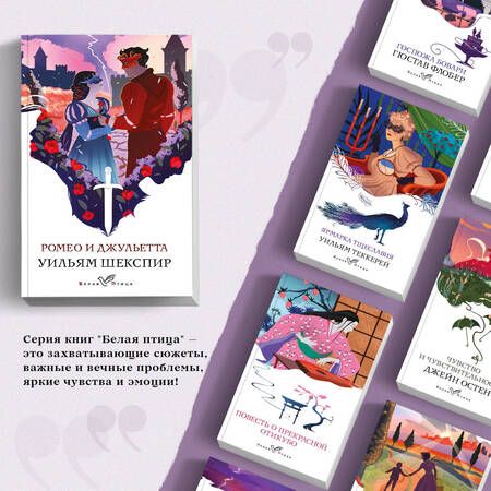 Фотография книги "Шекспир: Ромео и Джульетта"