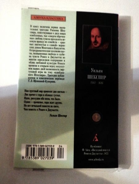 Фотография книги "Шекспир: Ромео и Джульетта"