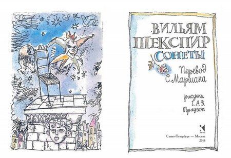 Фотография книги "Шекспир: Сонеты"