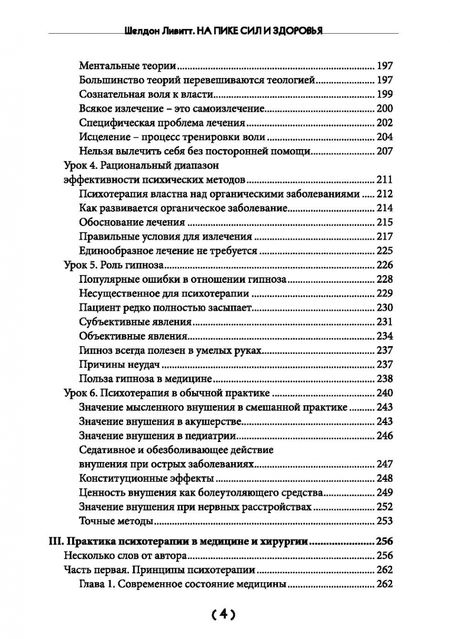 Фотография книги "Шелдон Ливитт: На пике сил и здоровья. Физические и ментальные упражнения для поддержания отличного самочувствия"