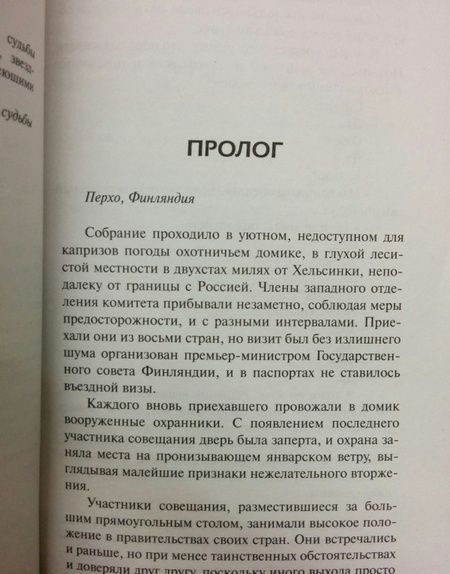 Фотография книги "Шелдон: Мельницы богов"