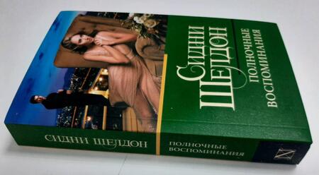Фотография книги "Шелдон: Полночные воспоминания"