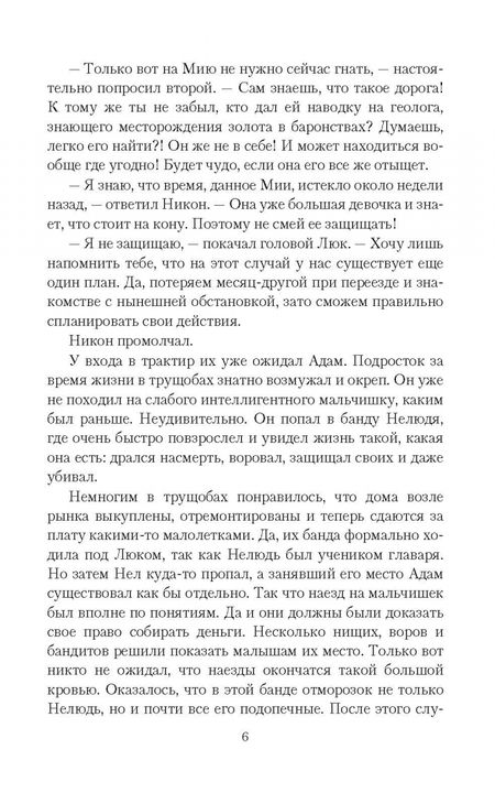 Фотография книги "Шелег: Нелюдь. Альянс"
