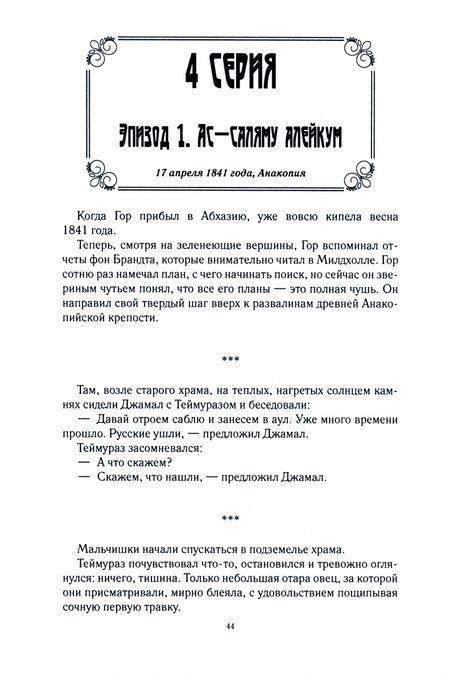 Фотография книги "Шелег: Первые и Вторые. Первый сезон. Медведь"