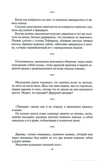 Фотография книги "Шелег: Первые и Вторые. Первый сезон. Медведь"
