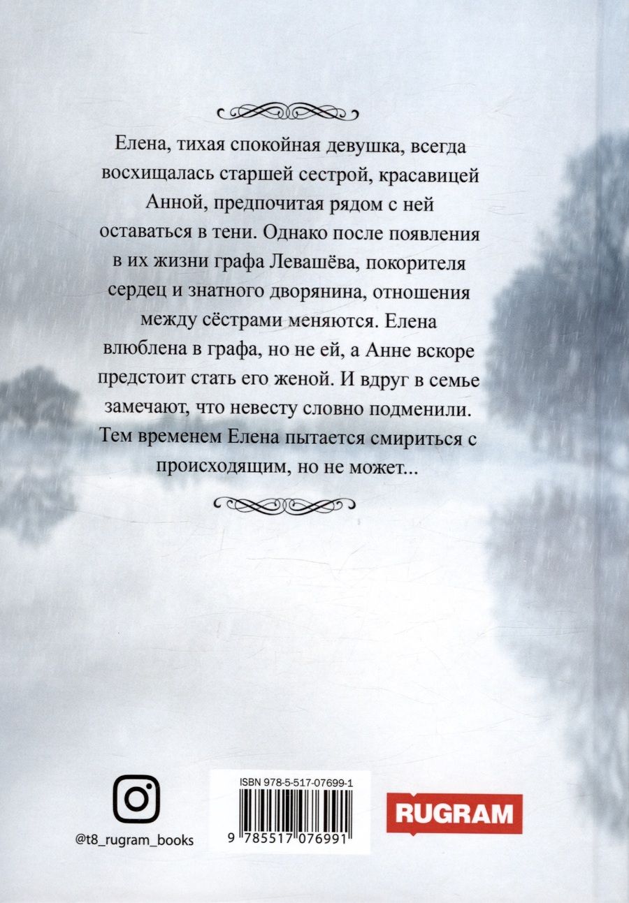 Обложка книги "Шелкова Ксения: Мы нарушаем правила зимы. Книга третья"