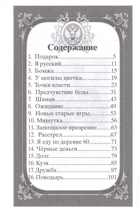 Фотография книги "Шемшук: Поводырь"