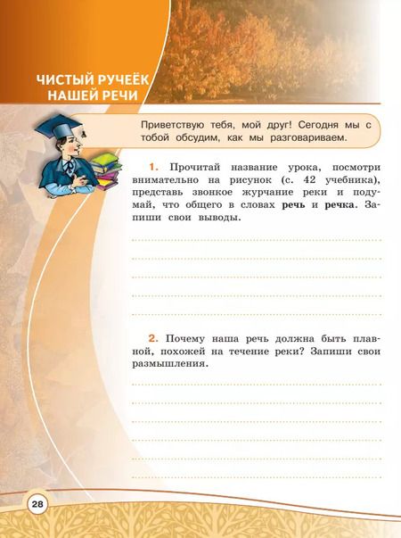 Фотография книги "Шемшурин, Шемшурина: Основы религиозных культур и светской этики. Основы светской этики. 4 класс. Рабочая тетрадь. Учебное пособие"