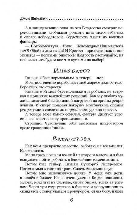 Фотография книги "Шемякин: Дикий барин в домашних условиях"