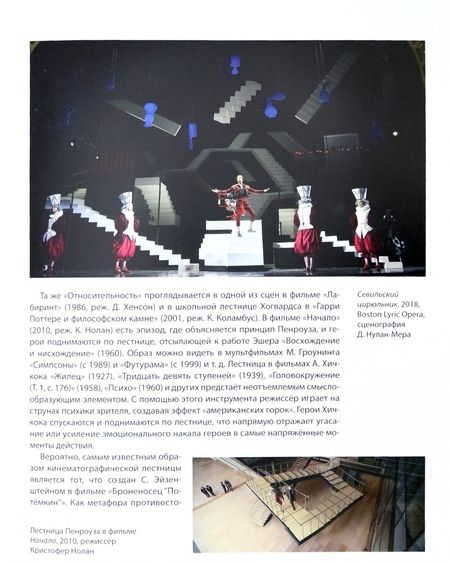 Фотография книги "Шемякин: Лестница в искусстве. В 2-х томах"