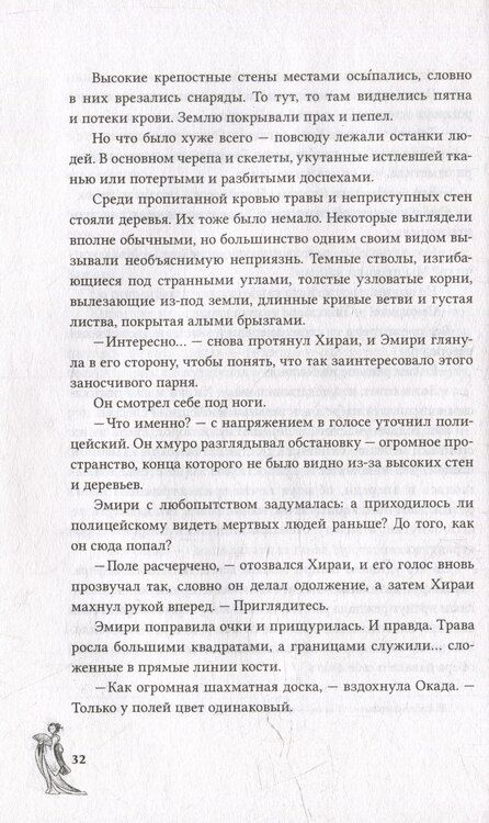 Фотография книги "Шэн, Шэн: Канашибари. Пока не погаснет последний фонарь. Том 2: роман"