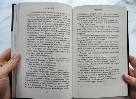 Фотография книги "Шэн: Святые грешники. Бездушный"