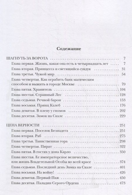 Фотография книги "Шенгальц: Баллада о рыцаре"