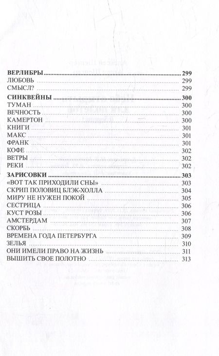Фотография книги "Шенгер, Шенгер: Небо открыто для полетов (сборник)"