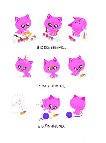 Фотография книги "Шеннон Хейл: Как котёнок стал единорогом"