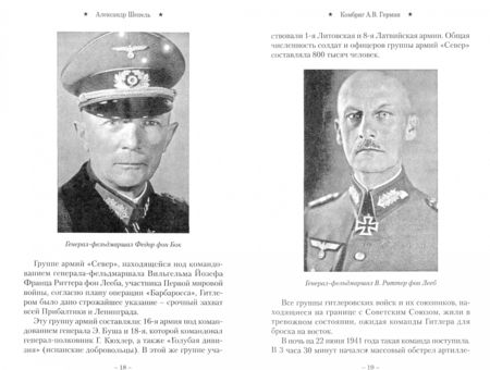 Фотография книги "Шепель: Комбриг А.В.Герман. Герой Советского Союза"