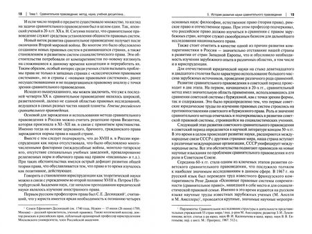 Фотография книги "Шепелев, Шепелева, Белянская: Сравнительное правоведение. Учебное пособие"