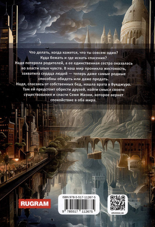 Обложка книги "Шепот вселенной в ветвях Амиродис. Книга 1"