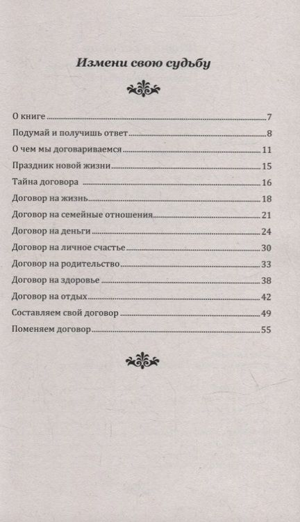 Фотография книги "Шереметева: Как изменить свою жизнь. Живи и радуйся"