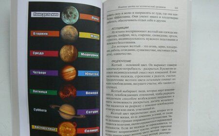 Фотография книги "Шереметева: Магическая сила цвета. Семь цветов здоровья. Практическое пособие по цветотерапии"