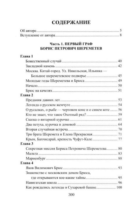 Фотография книги "Шереметевские липы: роман"