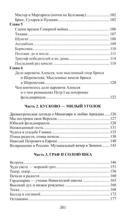 Фотография книги "Шереметевские липы: роман"