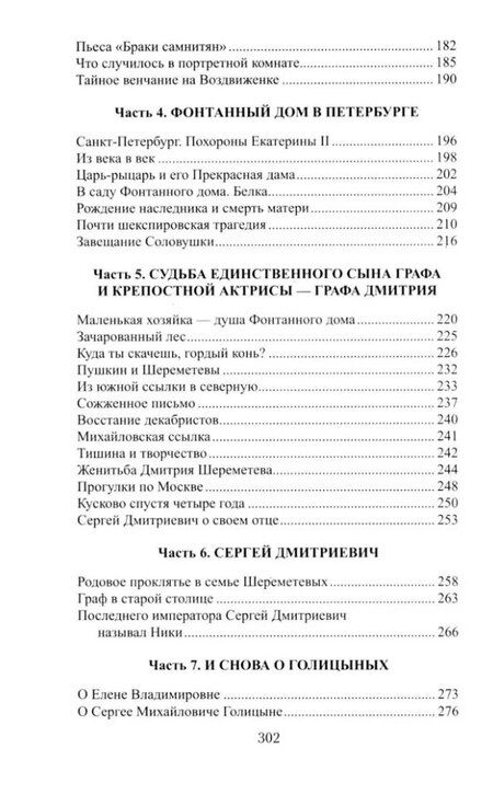 Фотография книги "Шереметевские липы: роман"