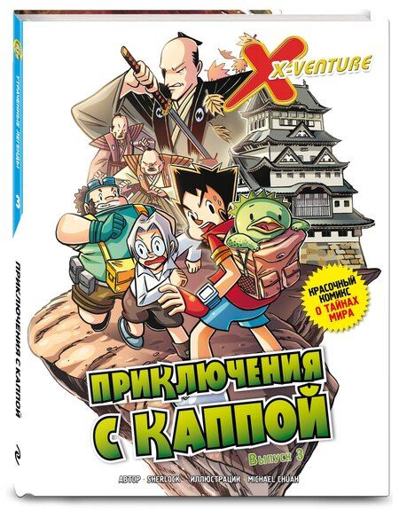 Фотография книги "Sherlock: Утраченные легенды. Выпуск 3. Приключения с каппой"