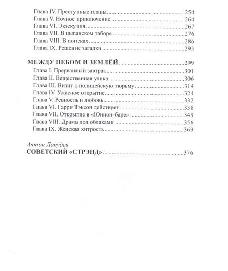 Фотография книги "Шерлокъ Холмсъ и лондонский вампир"