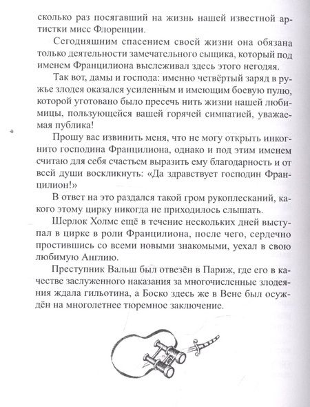 Фотография книги "Шерлокъ Холмсъ и лондонский вампир"