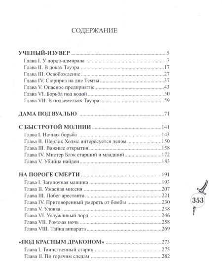 Фотография книги "Шерлокъ Холмсъ на пороге смерти"