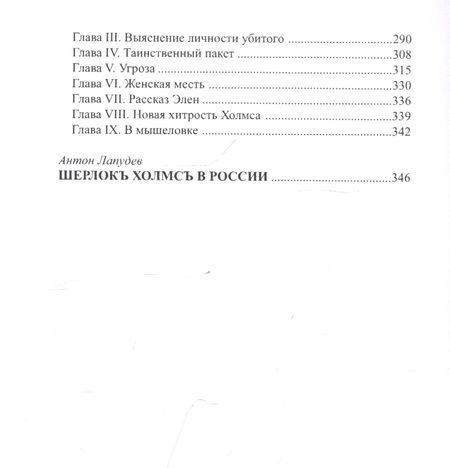 Фотография книги "Шерлокъ Холмсъ на пороге смерти"