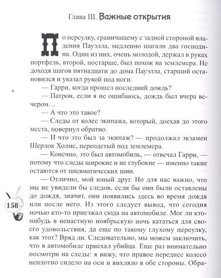 Фотография книги "Шерлокъ Холмсъ на пороге смерти"