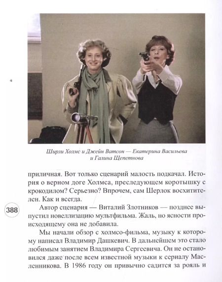 Фотография книги "Шерлокъ Холмсъ в Преисподней Парижа"