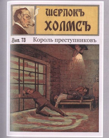 Фотография книги ": Шерлокъ Холмсъ в Турции"