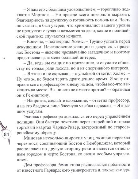 Фотография книги "Шерлокъ Холмсъ в Египте"