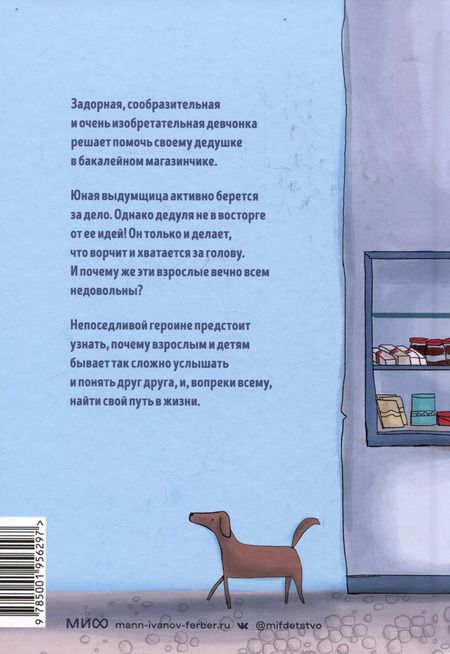 Фотография книги "Шермин Яшар: Магазинчик моего дедушки"