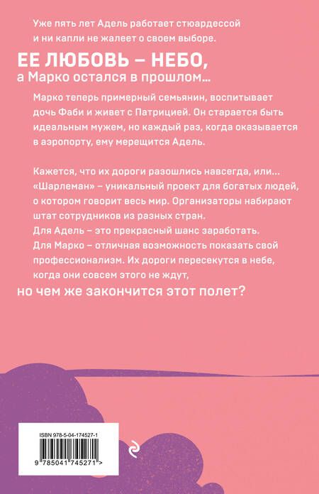 Фотография книги "Шерри: Грация королевы небес. Тайна Адель"
