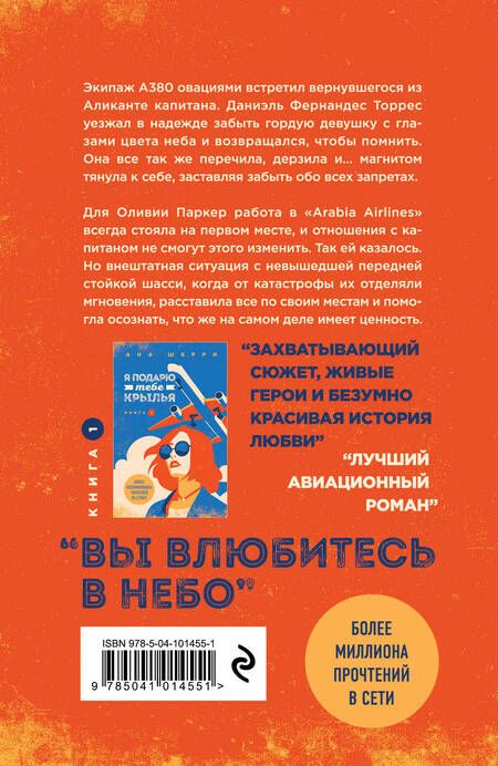 Фотография книги "Шерри: Я подарю тебе крылья. Книга 2"