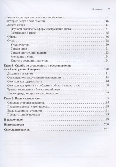 Фотография книги "Шершун: Исцеление сексуальной травмы. Навыки, которые помогут чувствовать себя в безопасности"
